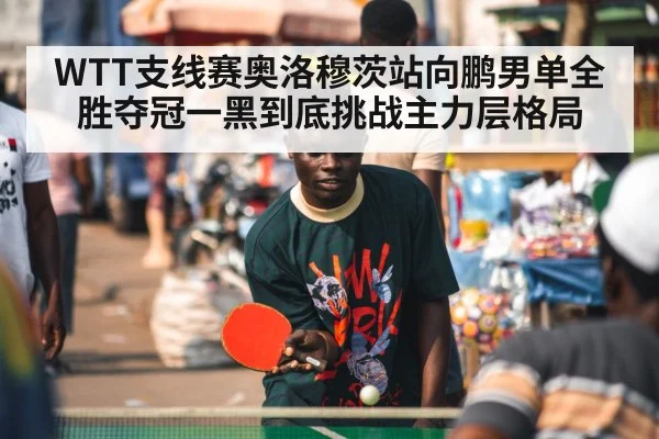 table tennis player（kaiyun）